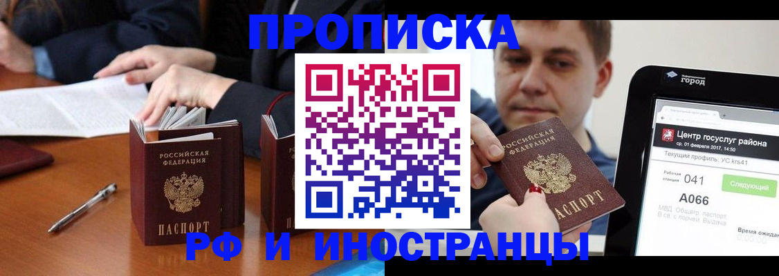 временная регистрация поиск в Калининградской области