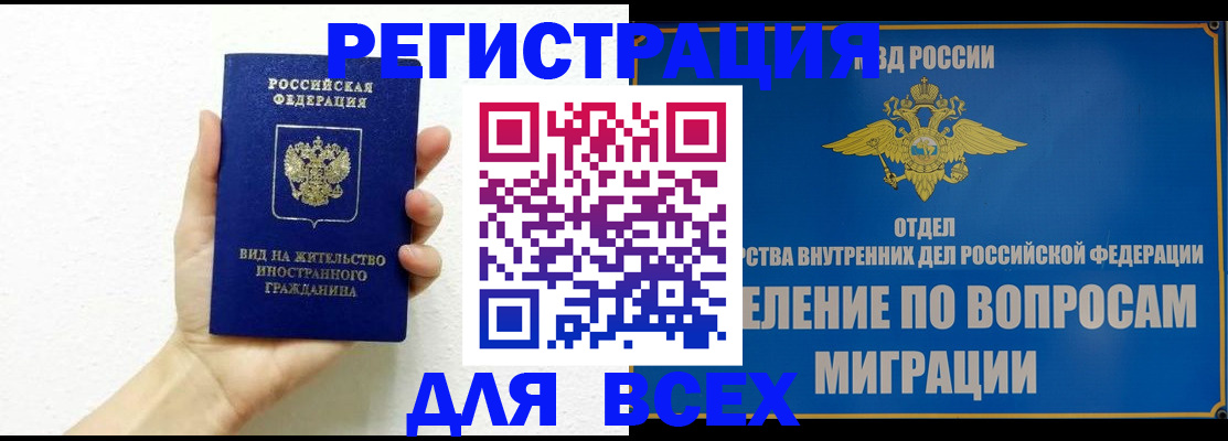 купить прописку в Калининградской области